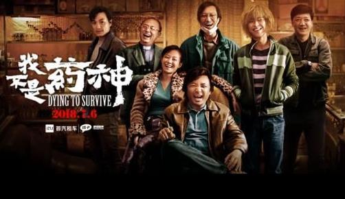 我不是藥神 藥物研發道路依然漫長